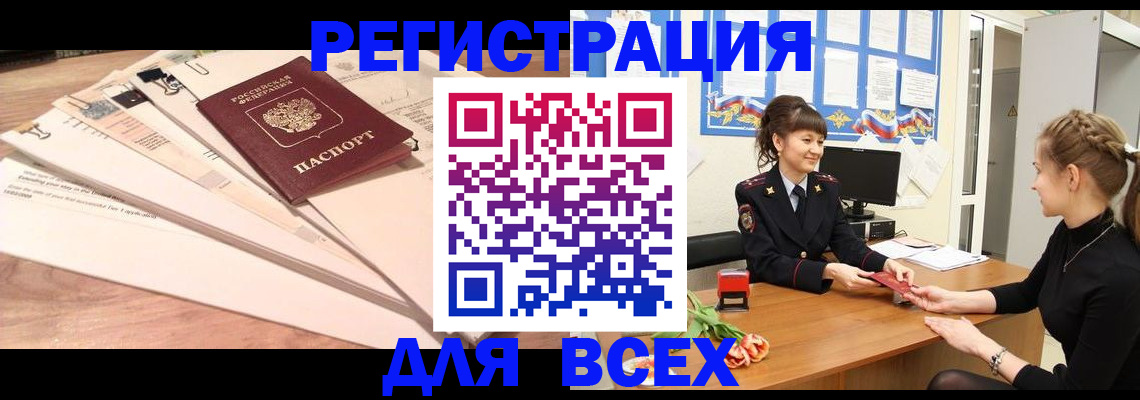 временная регистрация надежно в Новочеркасске