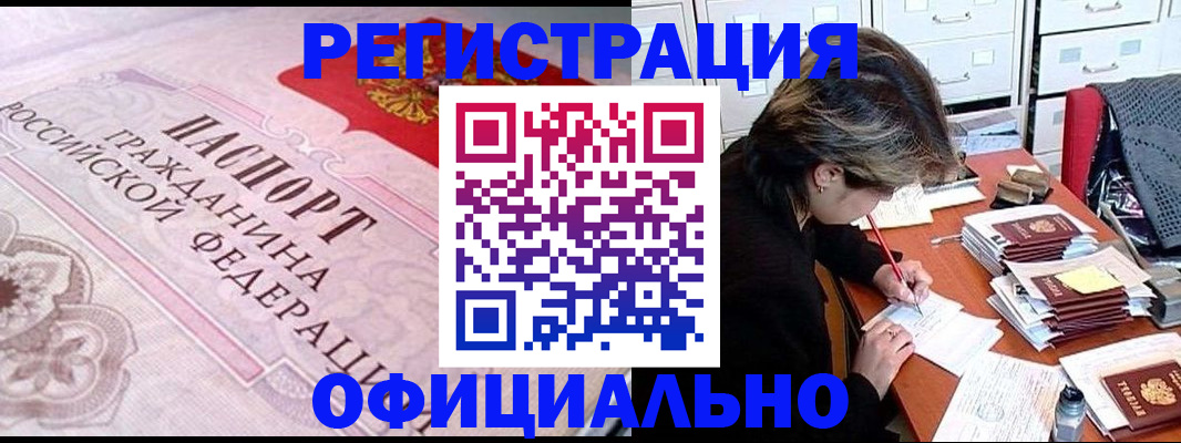 регистрация в Новочеркасске