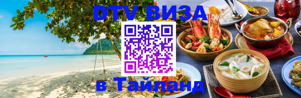 DTV Visa Thailand — прайс и условия, виза без дополнительных документов - 19.11.2025 